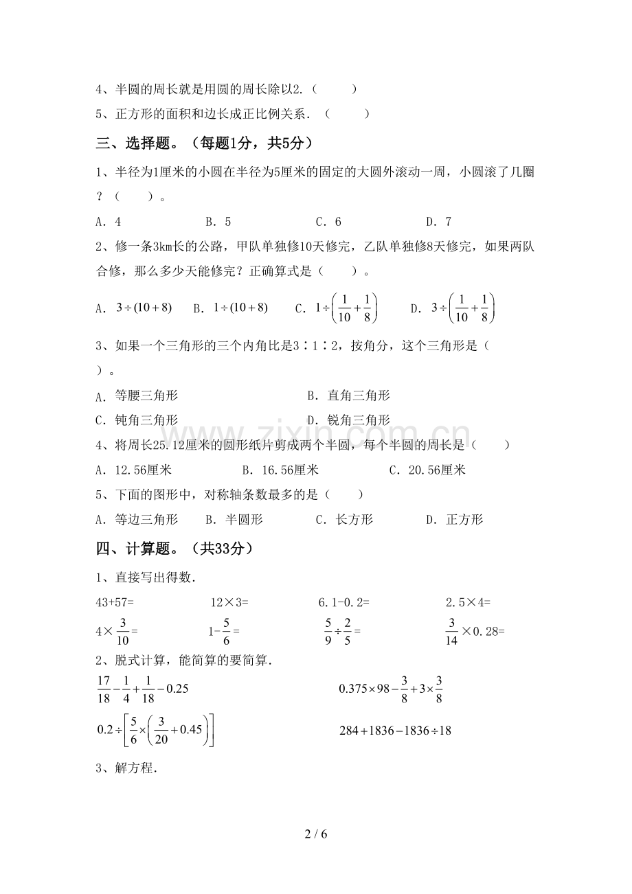 六年级数学上册期末考试题(含答案).doc_第2页