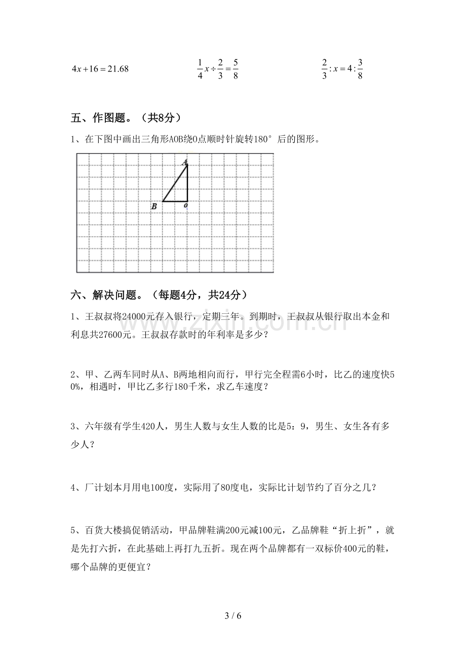 六年级数学上册期末考试题(含答案).doc_第3页