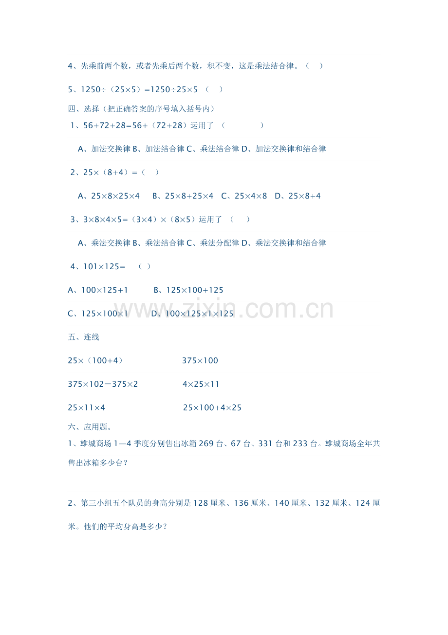 四年级数学下册第三单元检测题.docx_第2页