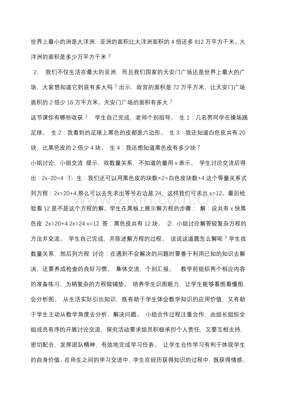 解方程的教学设计教学总结.doc_第2页