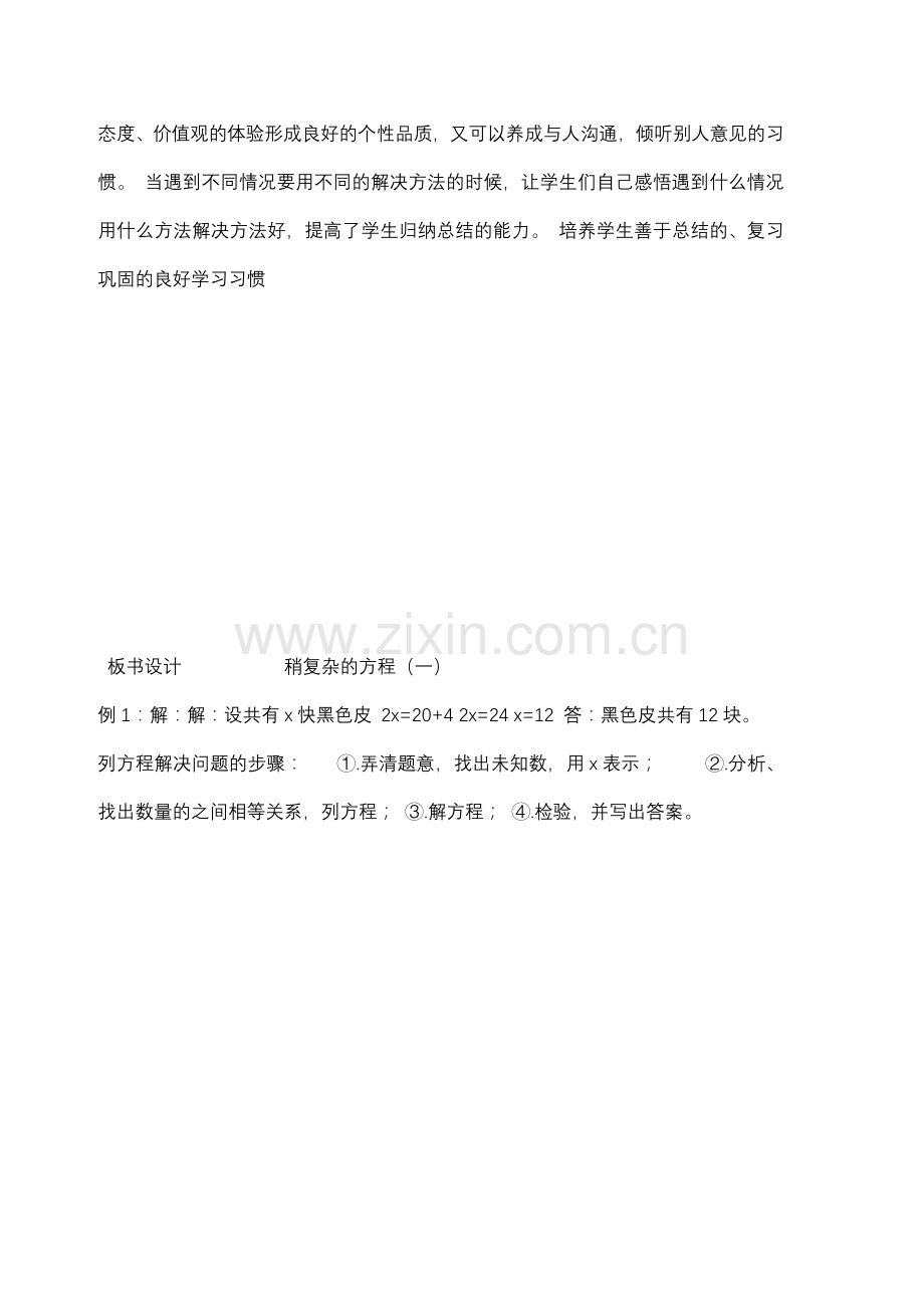 解方程的教学设计教学总结.doc_第3页