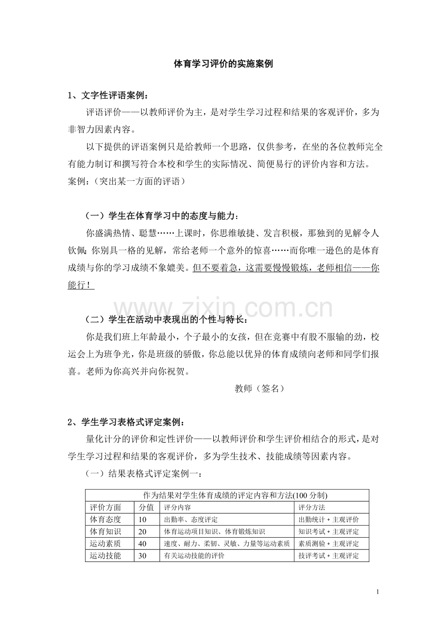 评价案例分析.doc_第1页