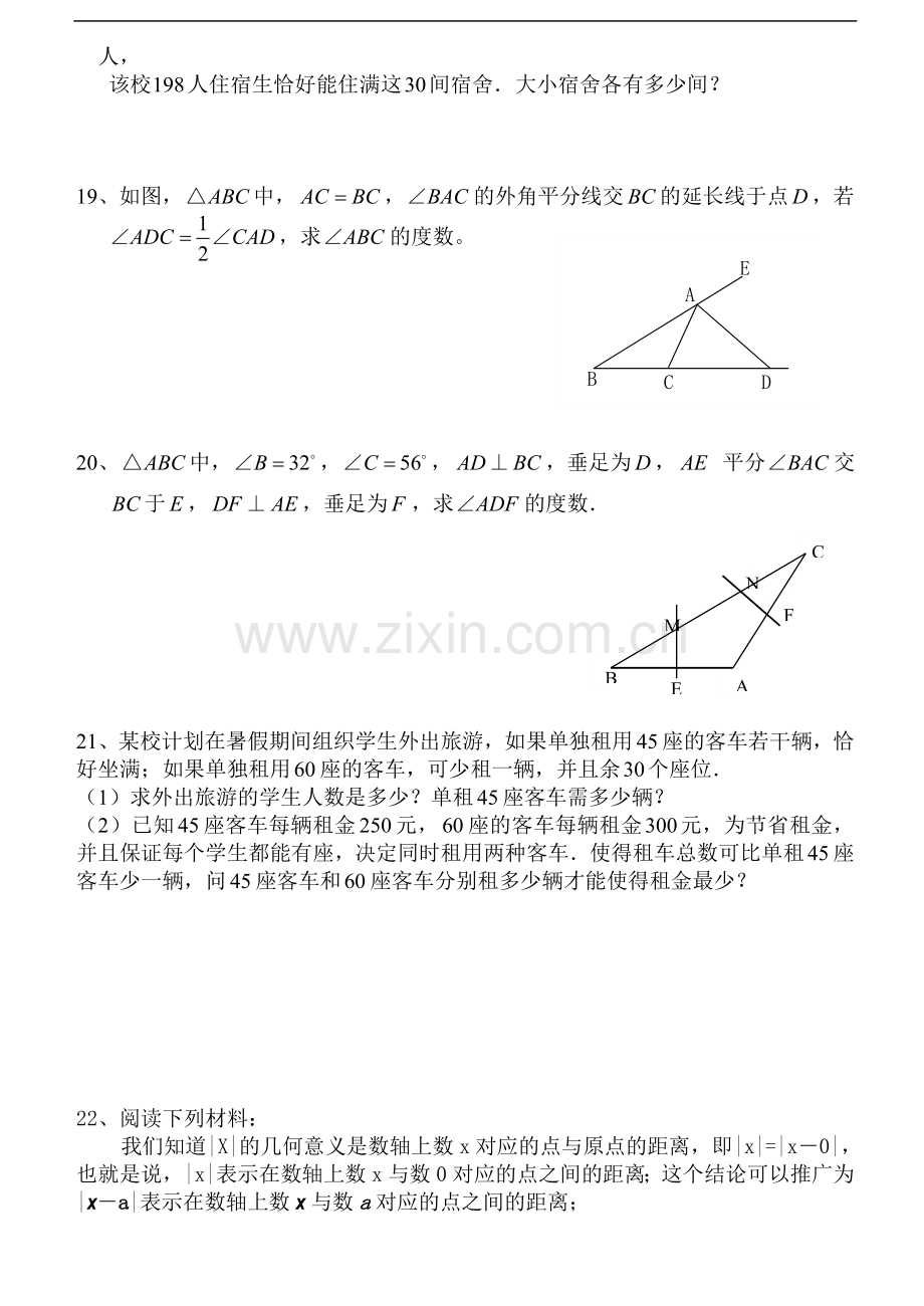 七下数学期末综合测试题.doc_第3页