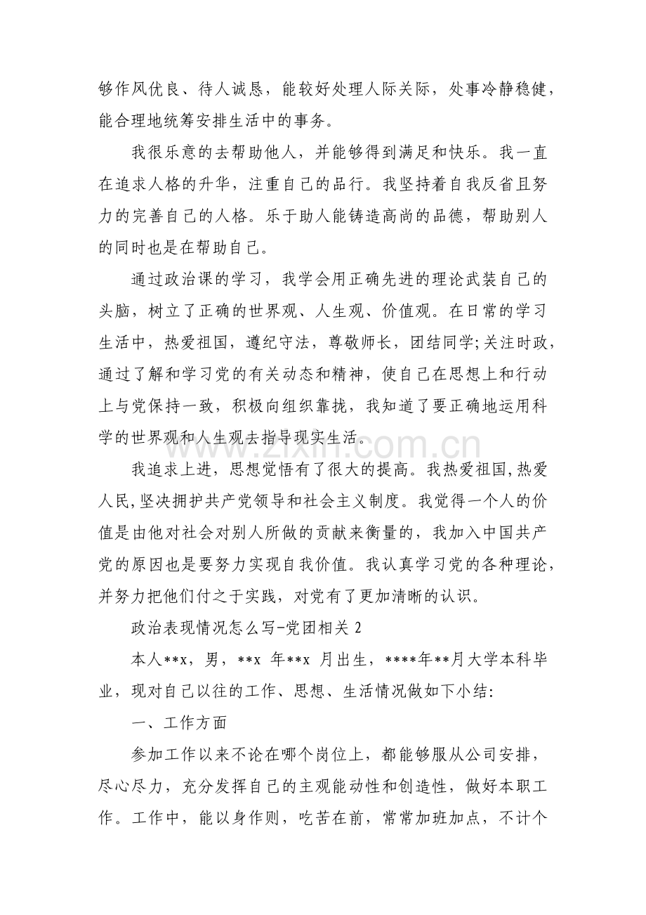 政治表现情况怎么写 - 党团相关范文(3篇).pdf_第2页