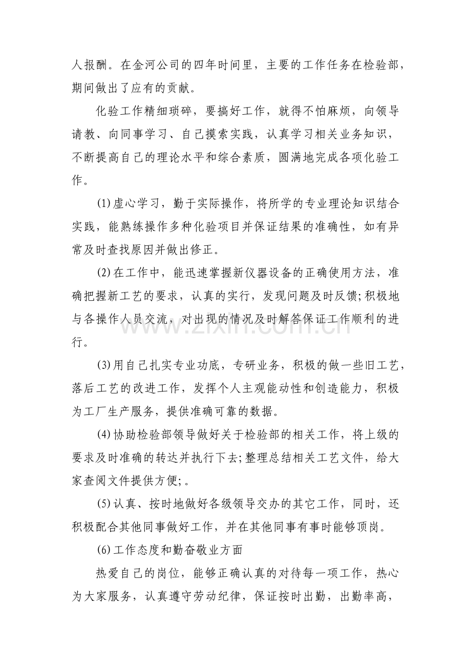 政治表现情况怎么写 - 党团相关范文(3篇).pdf_第3页