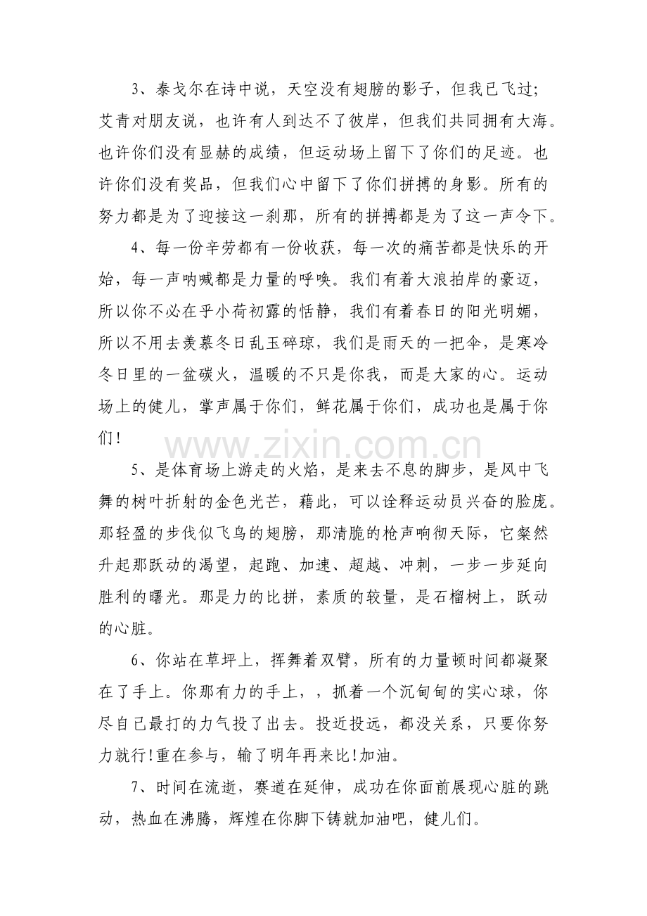 致800米运动员的加油稿集合11篇.pdf_第3页