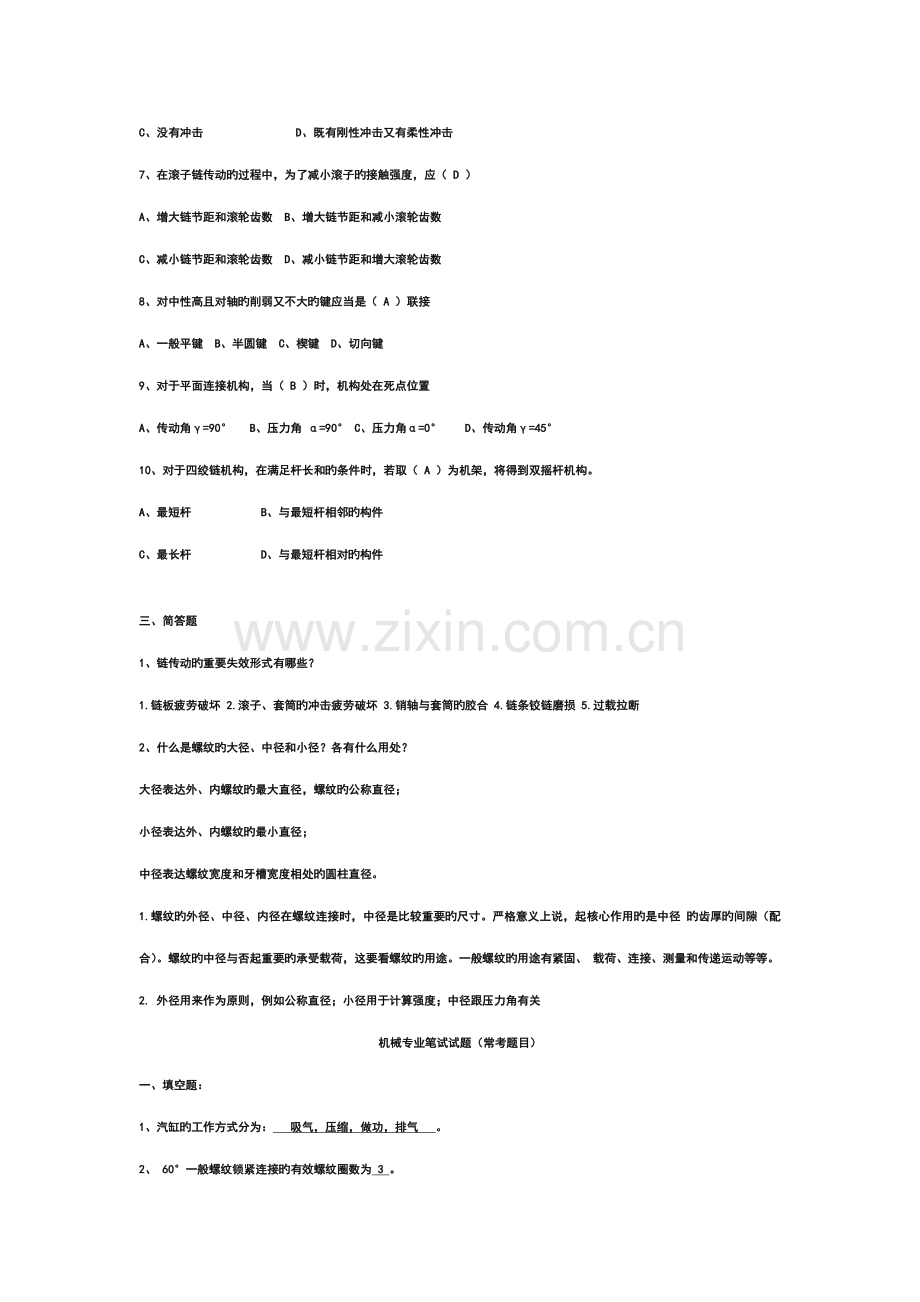 2022年机械类面试题集.doc_第2页