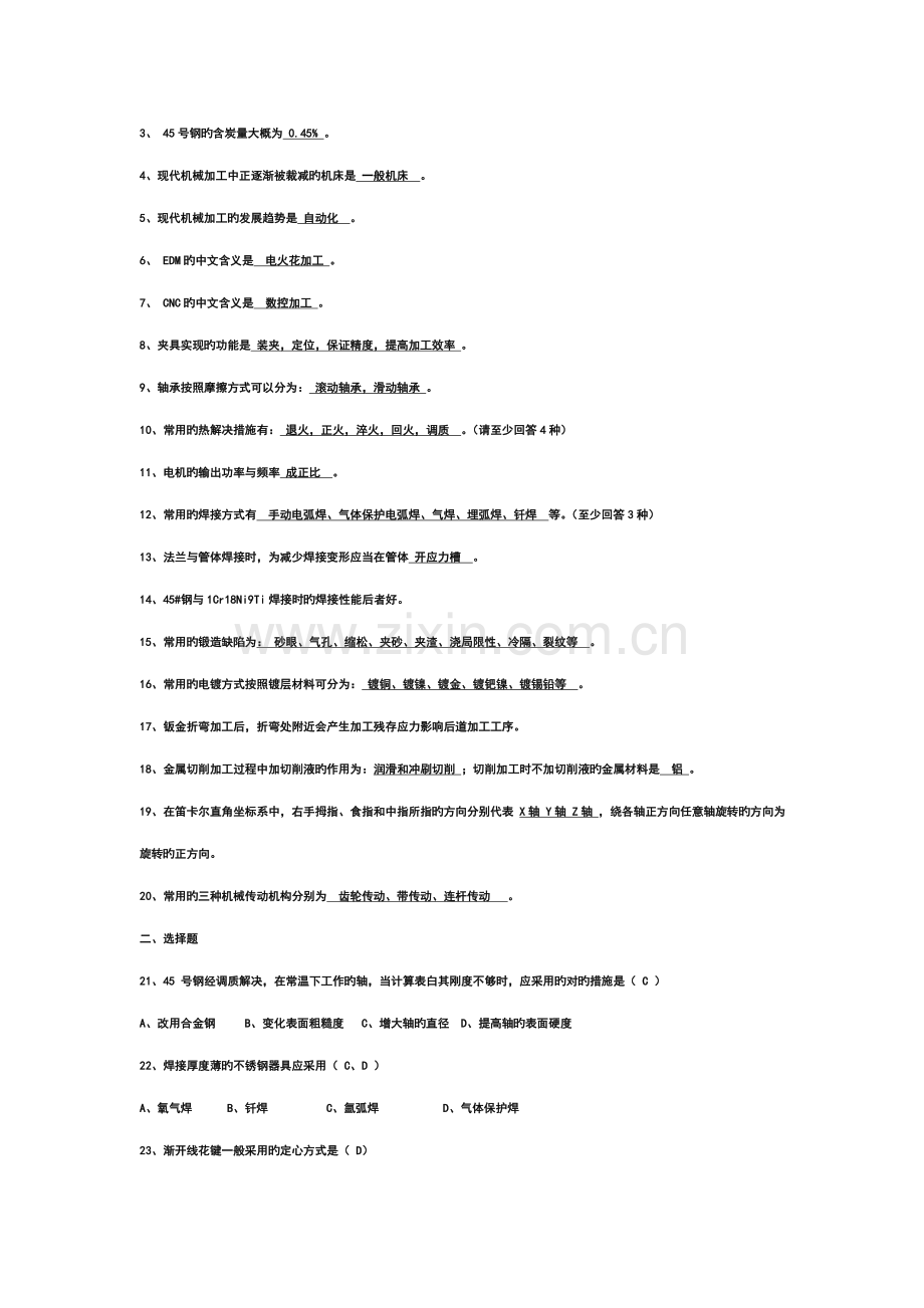 2022年机械类面试题集.doc_第3页