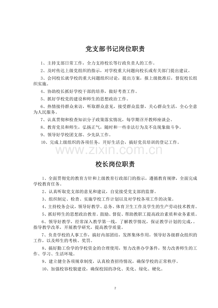 知名中学学校管理规章制度汇编.doc_第2页