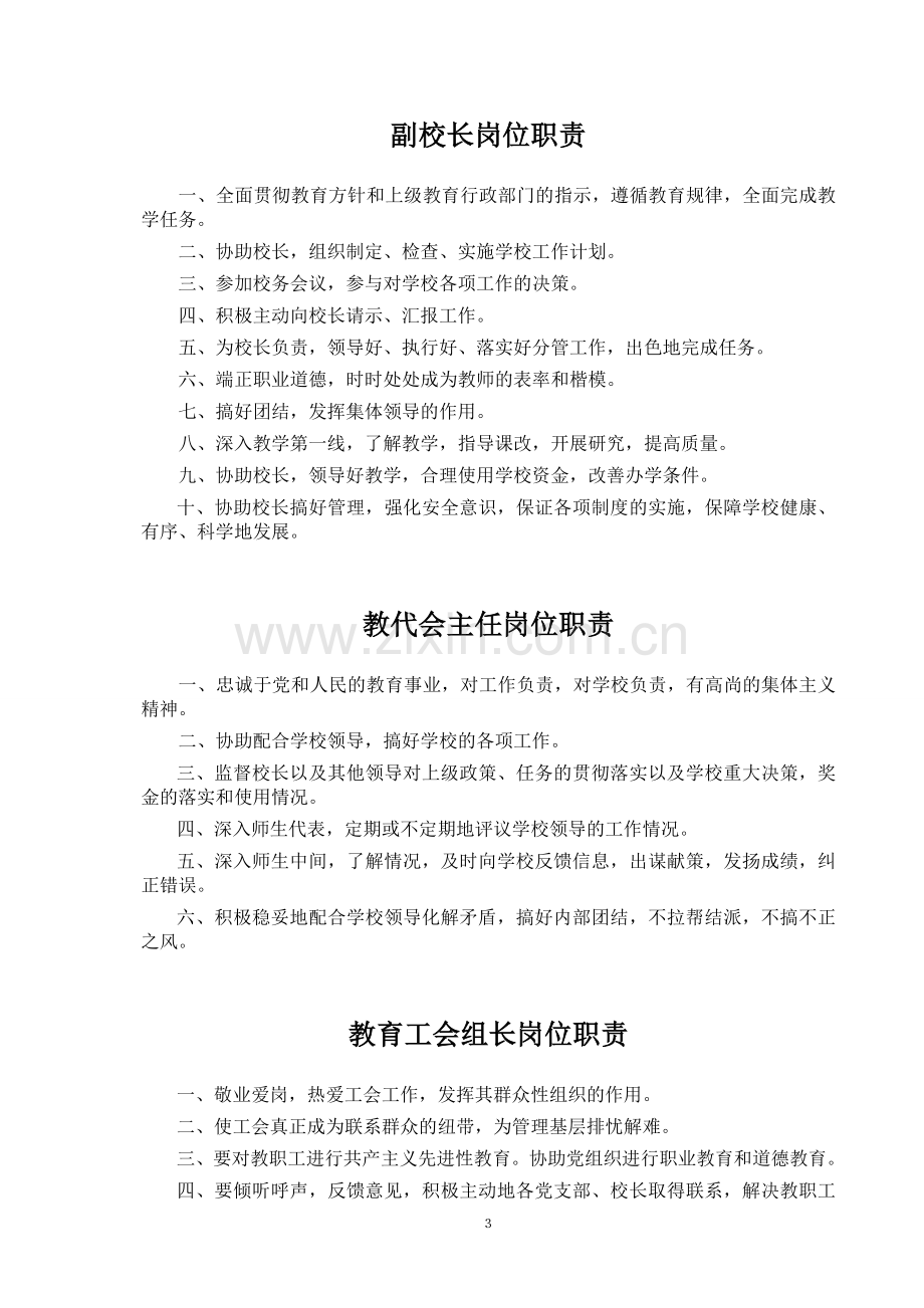 知名中学学校管理规章制度汇编.doc_第3页