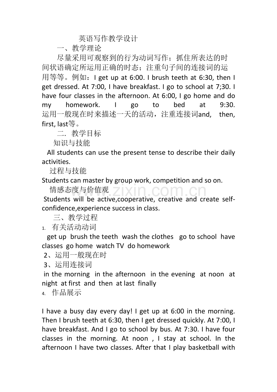 教学设计作业.doc_第1页