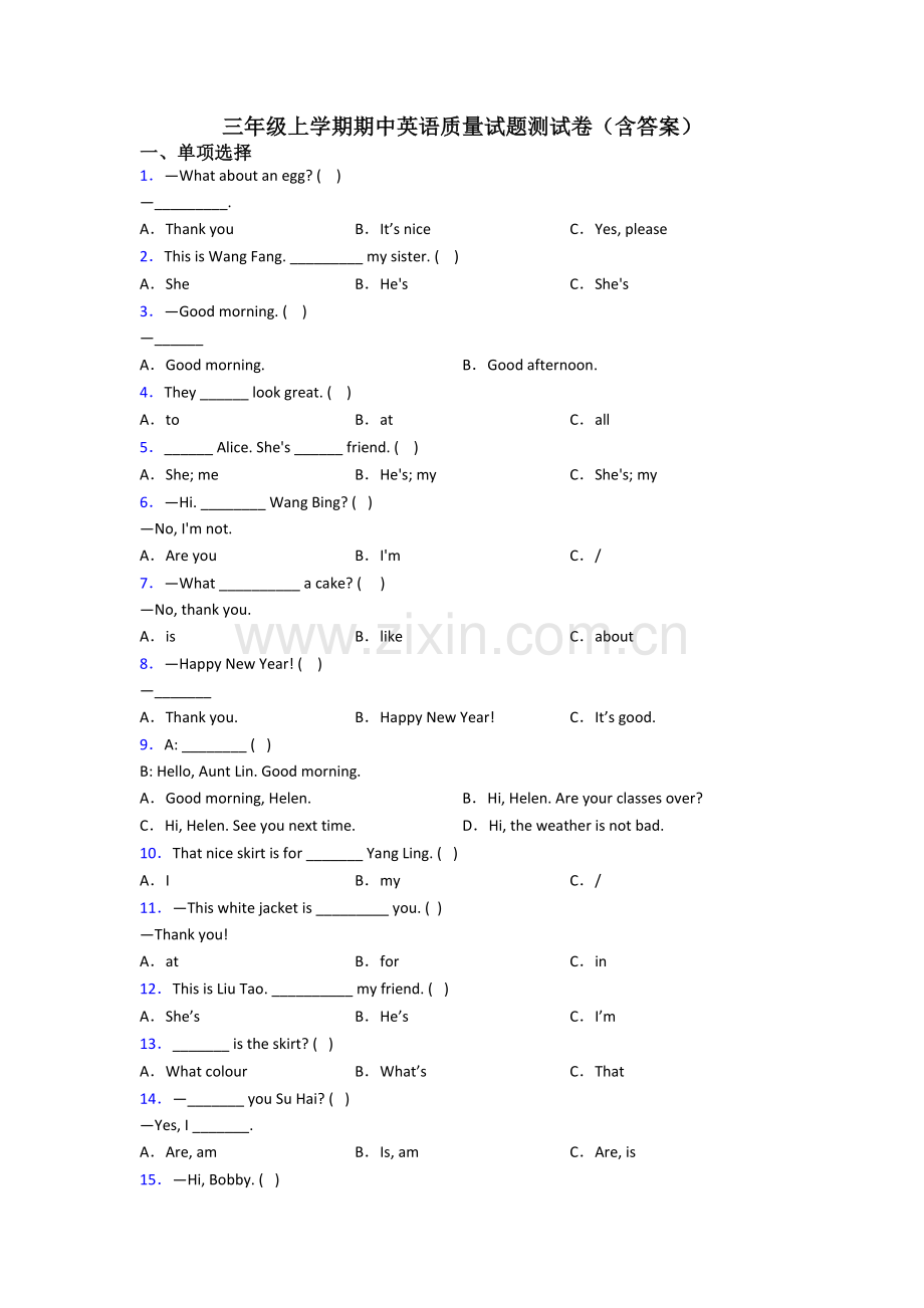 三年级上学期期中英语质量试题测试卷(含答案).doc_第1页