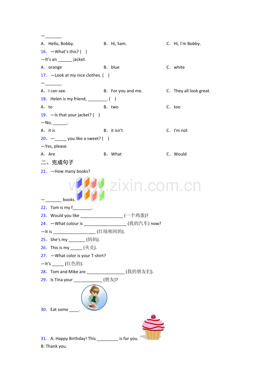 三年级上学期期中英语质量试题测试卷(含答案).doc_第2页