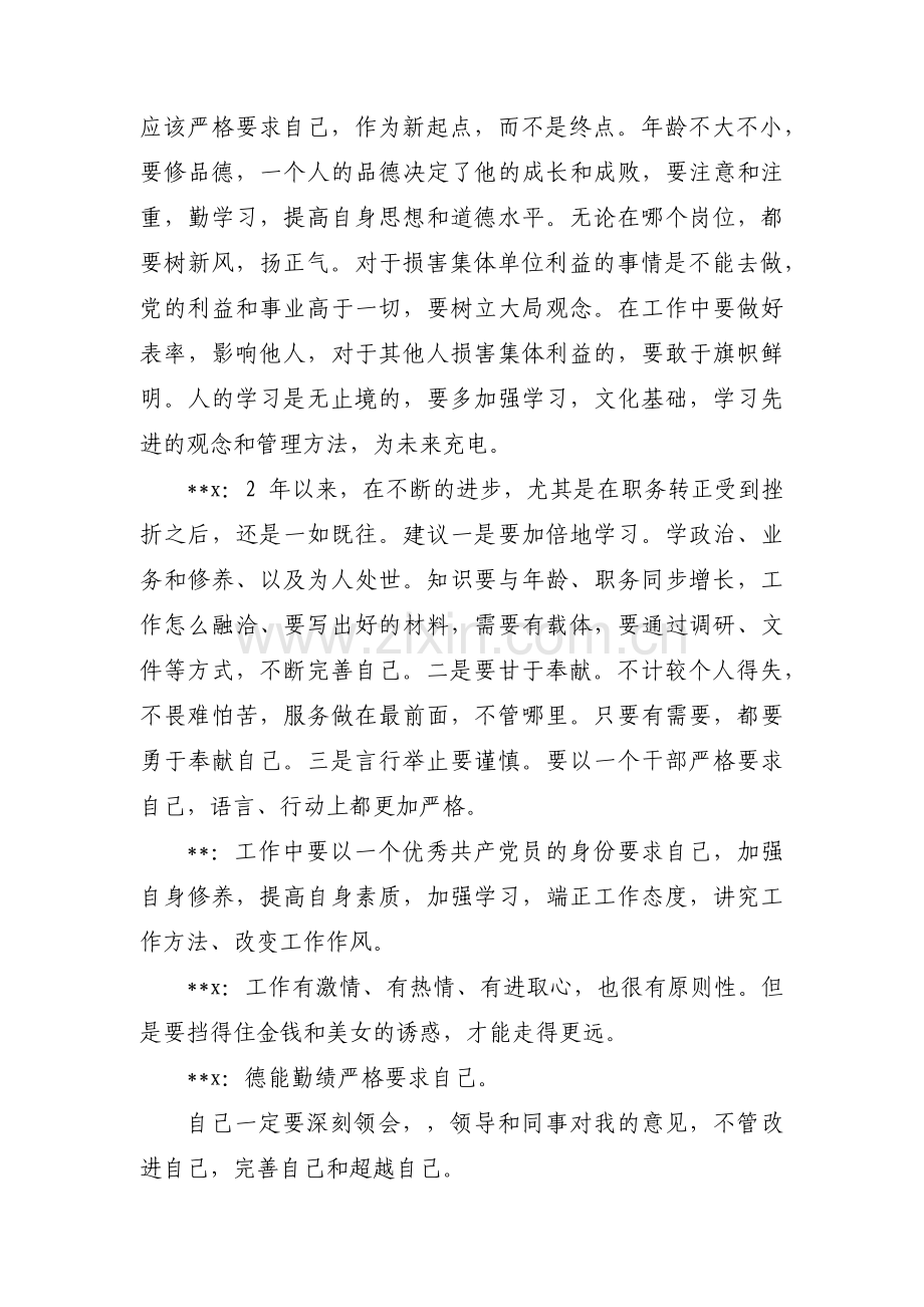 关于征求党员和群众对预备党员转正的意见记载【十一篇】.pdf_第2页