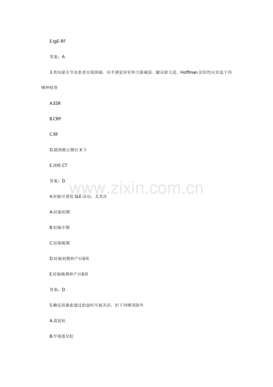 2023年内科主治医师考试模拟试题及答案基础知识.doc_第2页