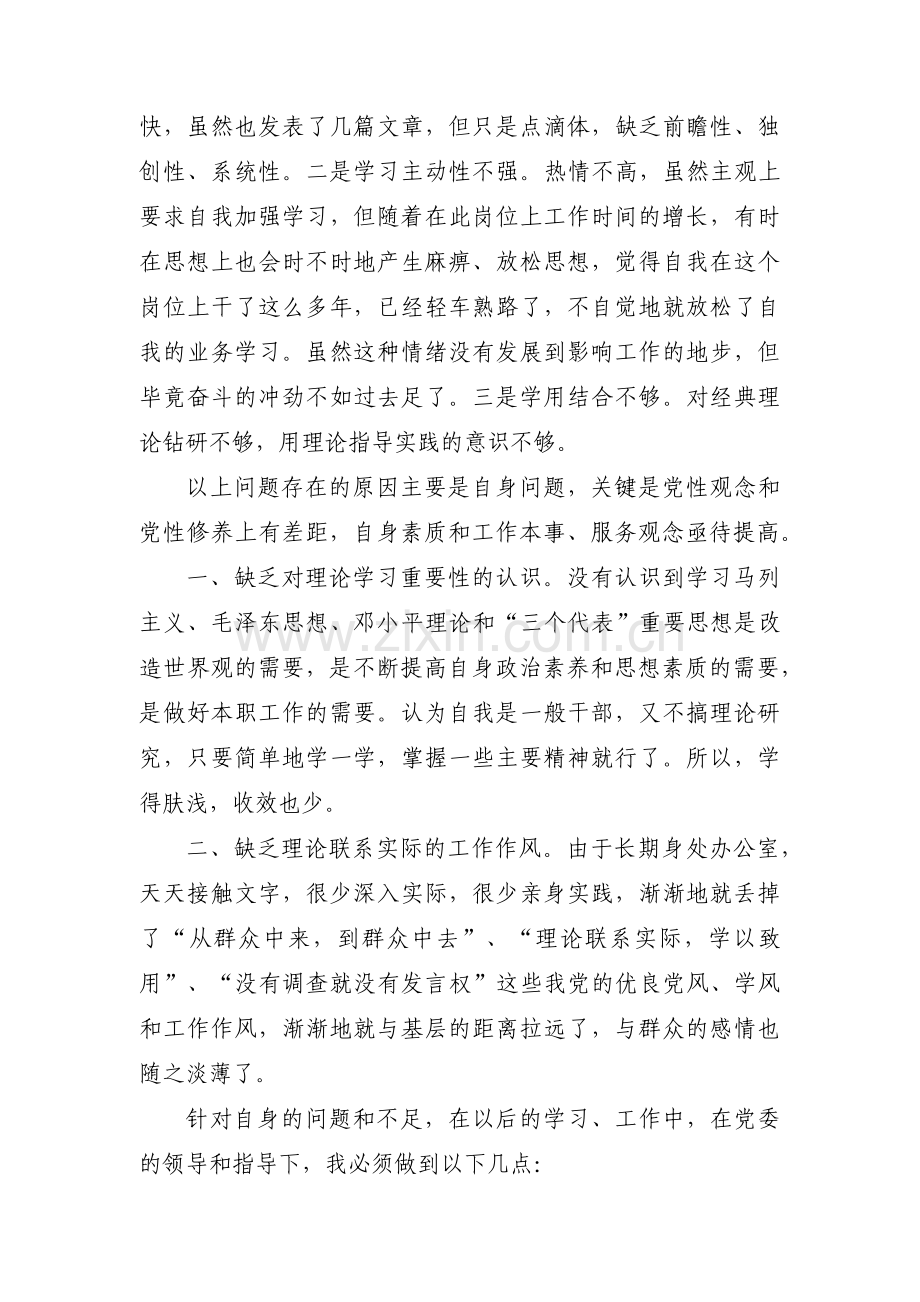 政治纪律方面个人党性分析范文六篇.pdf_第2页