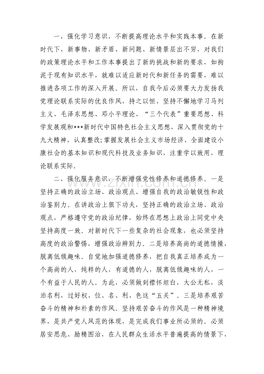 政治纪律方面个人党性分析范文六篇.pdf_第3页