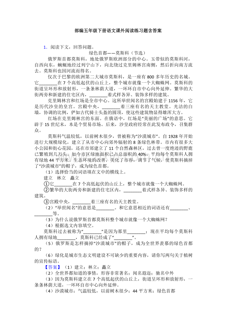 部编五年级下册语文课外阅读练习题含答案.doc_第1页