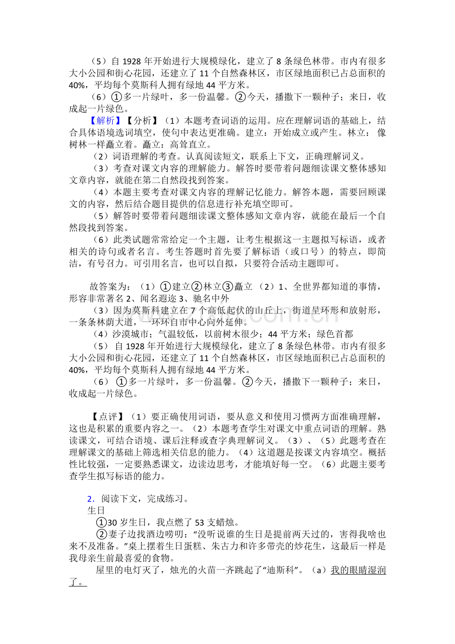 部编五年级下册语文课外阅读练习题含答案.doc_第2页