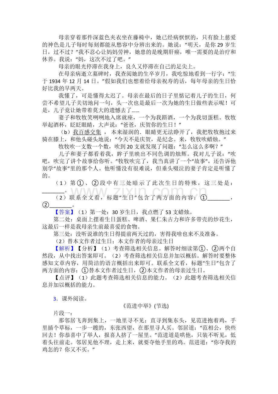 部编五年级下册语文课外阅读练习题含答案.doc_第3页