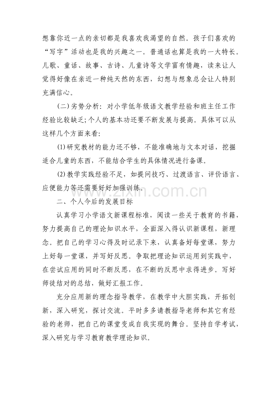 关于三年职业规划【七篇】.pdf_第2页