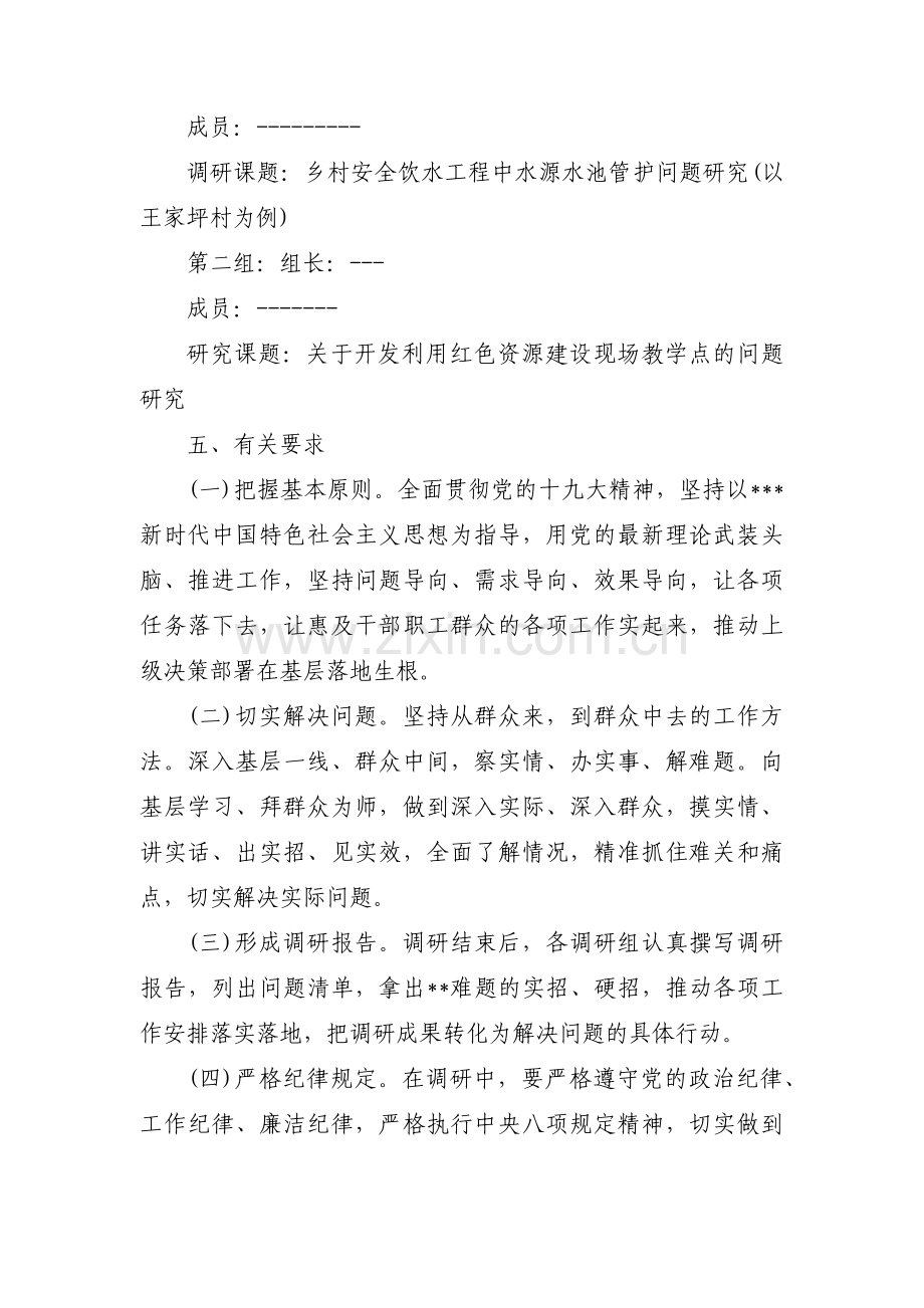 主题教育调研方案的内容(通用3篇).pdf_第2页