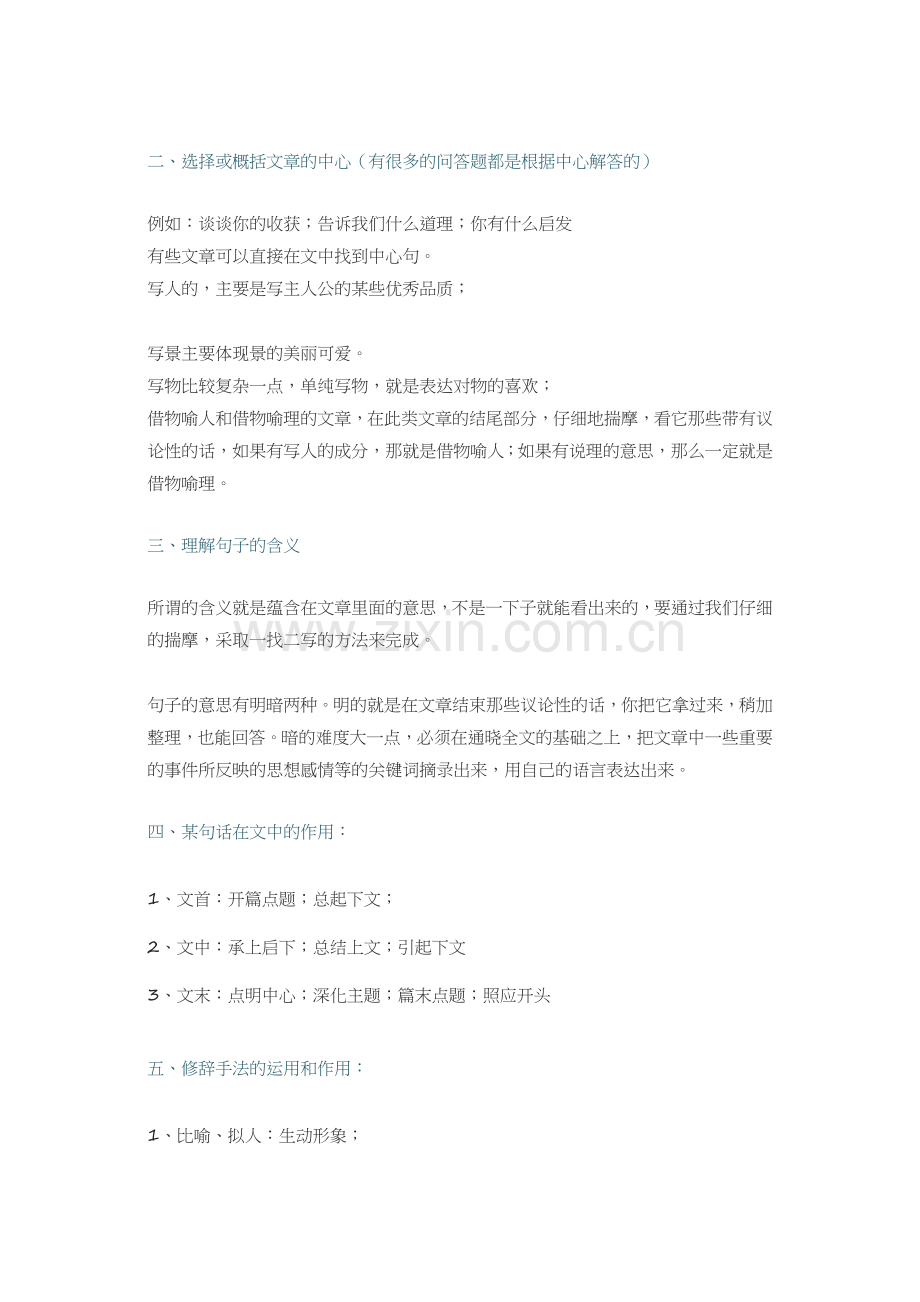 小学语文阅读理解总攻略.doc_第2页