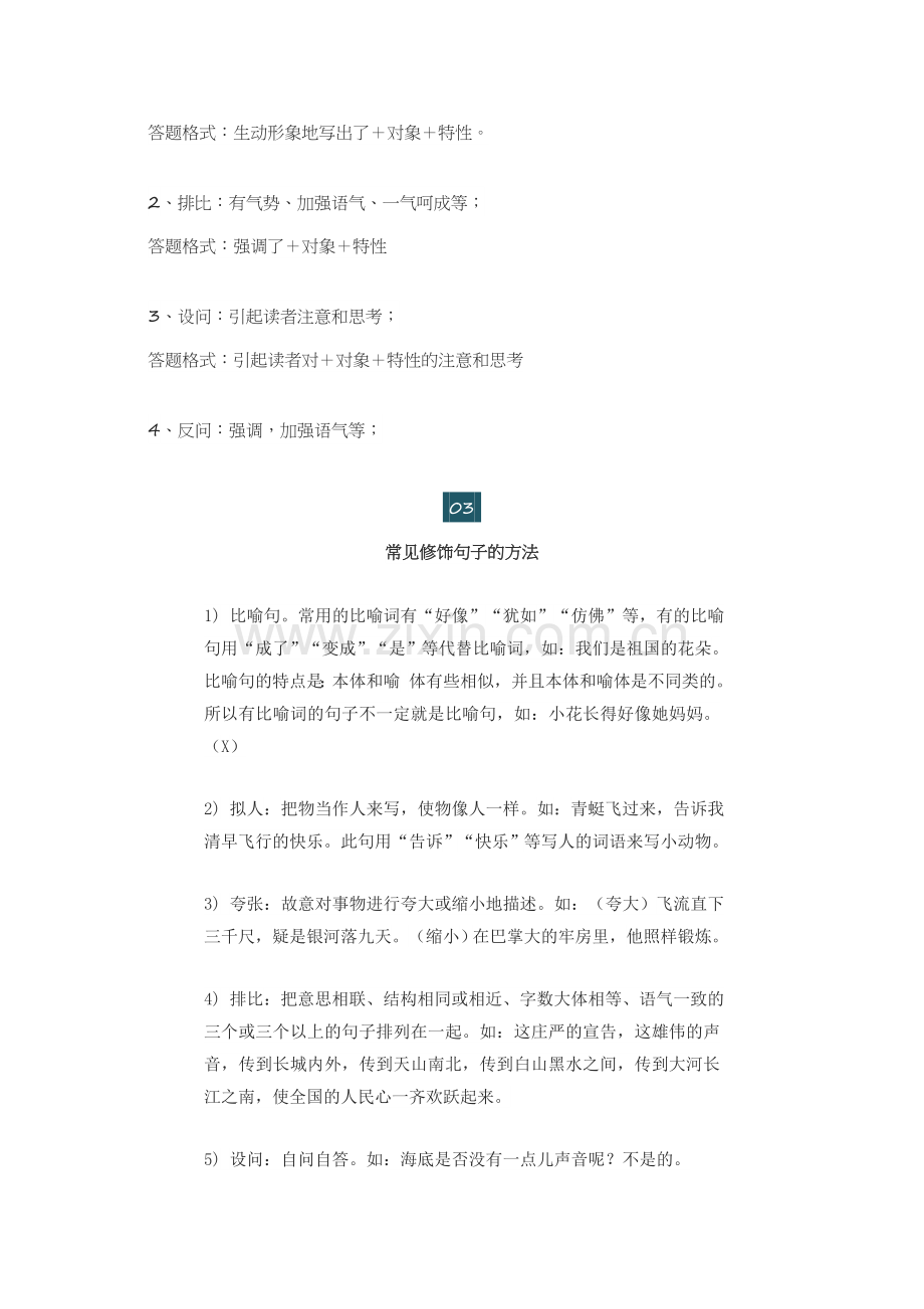 小学语文阅读理解总攻略.doc_第3页