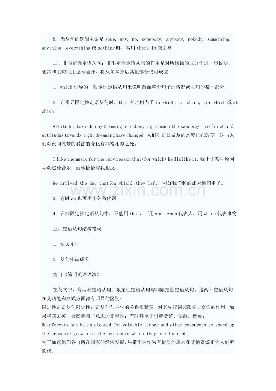 定语从句详解.doc_第2页