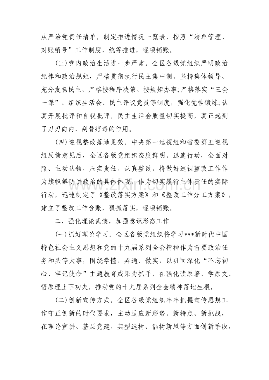 关于全面从严治党主体责任【五篇】.pdf_第2页