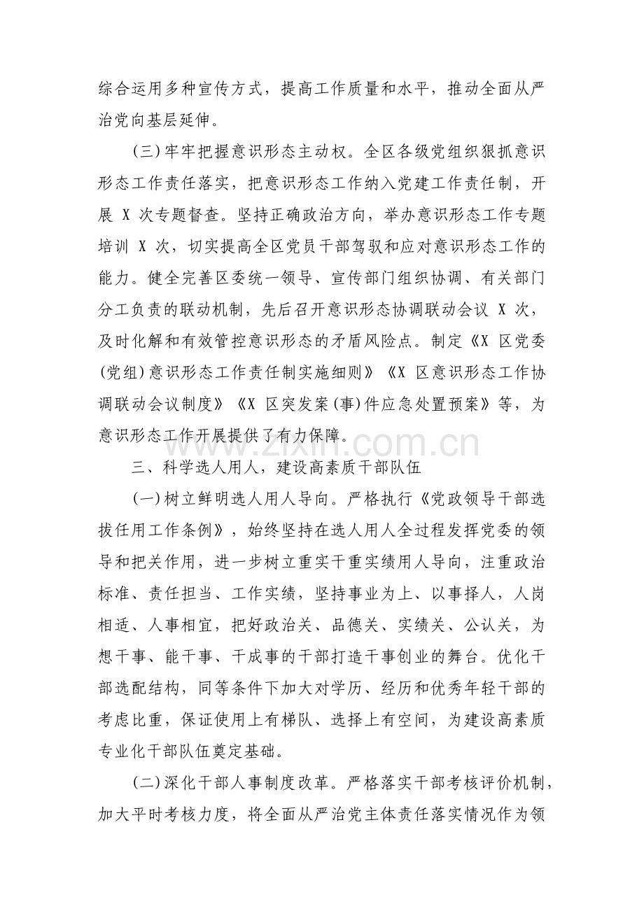 关于全面从严治党主体责任【五篇】.pdf_第3页