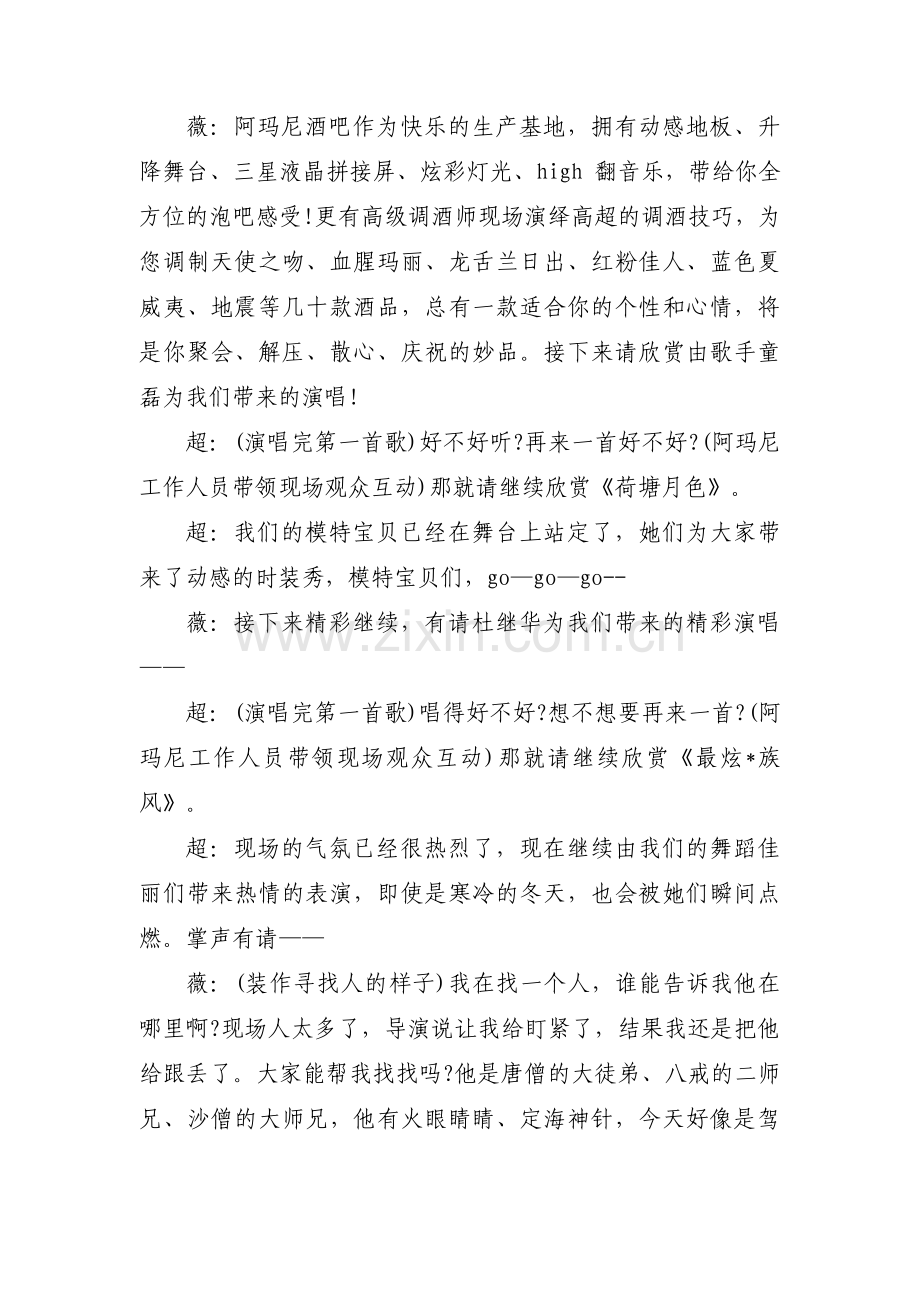 路演活动主持人主持词集合3篇.pdf_第2页