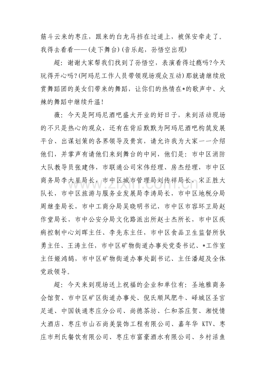 路演活动主持人主持词集合3篇.pdf_第3页