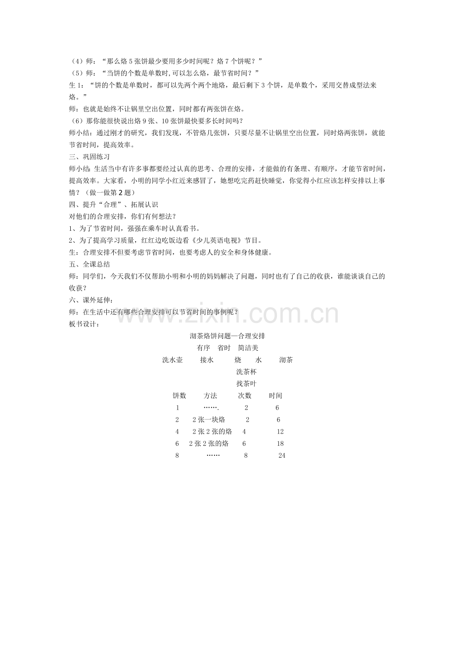 小学人教四年级数学烙饼问题--合理安排时间.doc_第3页