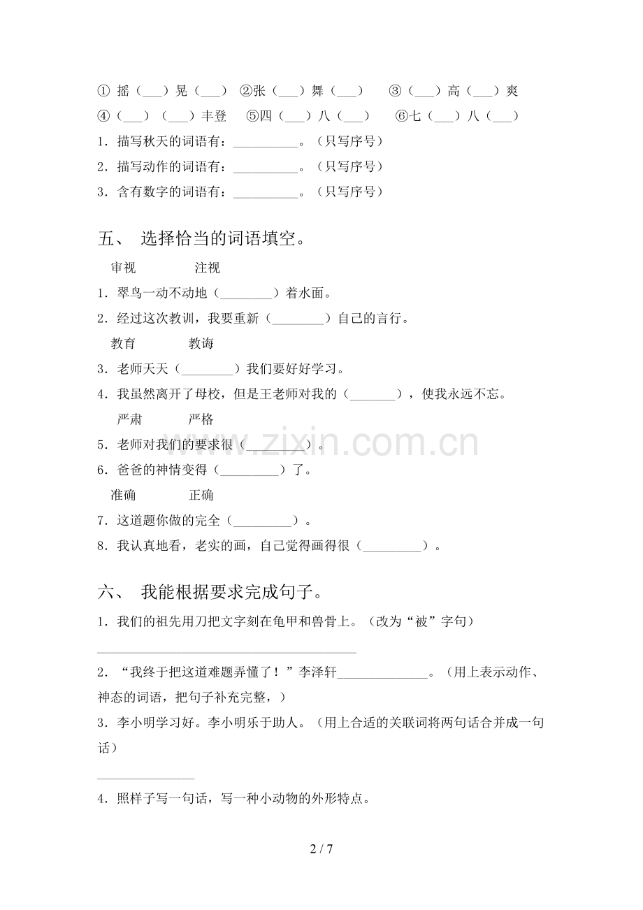 新部编版三年级语文上册期末考试卷及答案.doc_第2页