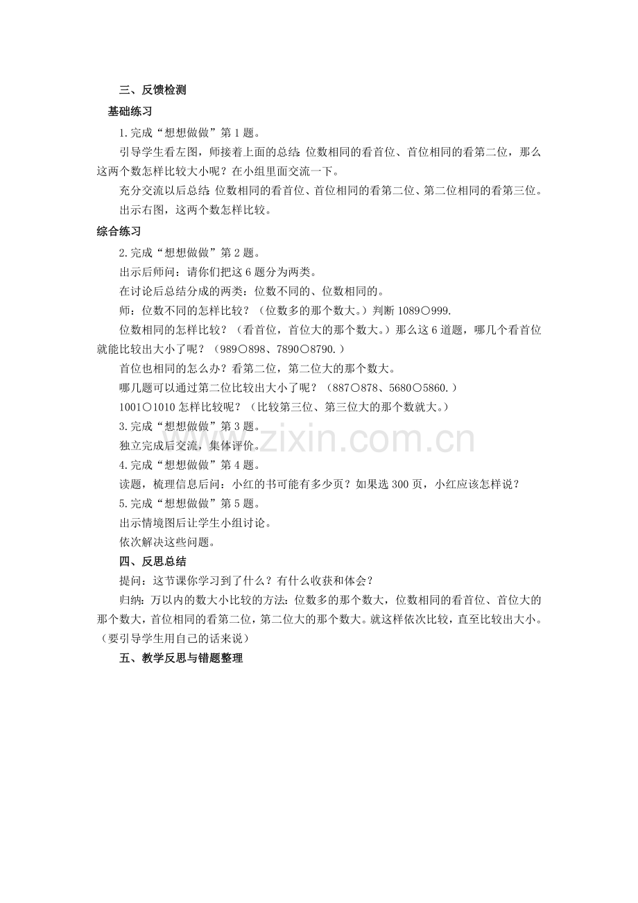 万以内数的大小比较教学设计.doc_第2页