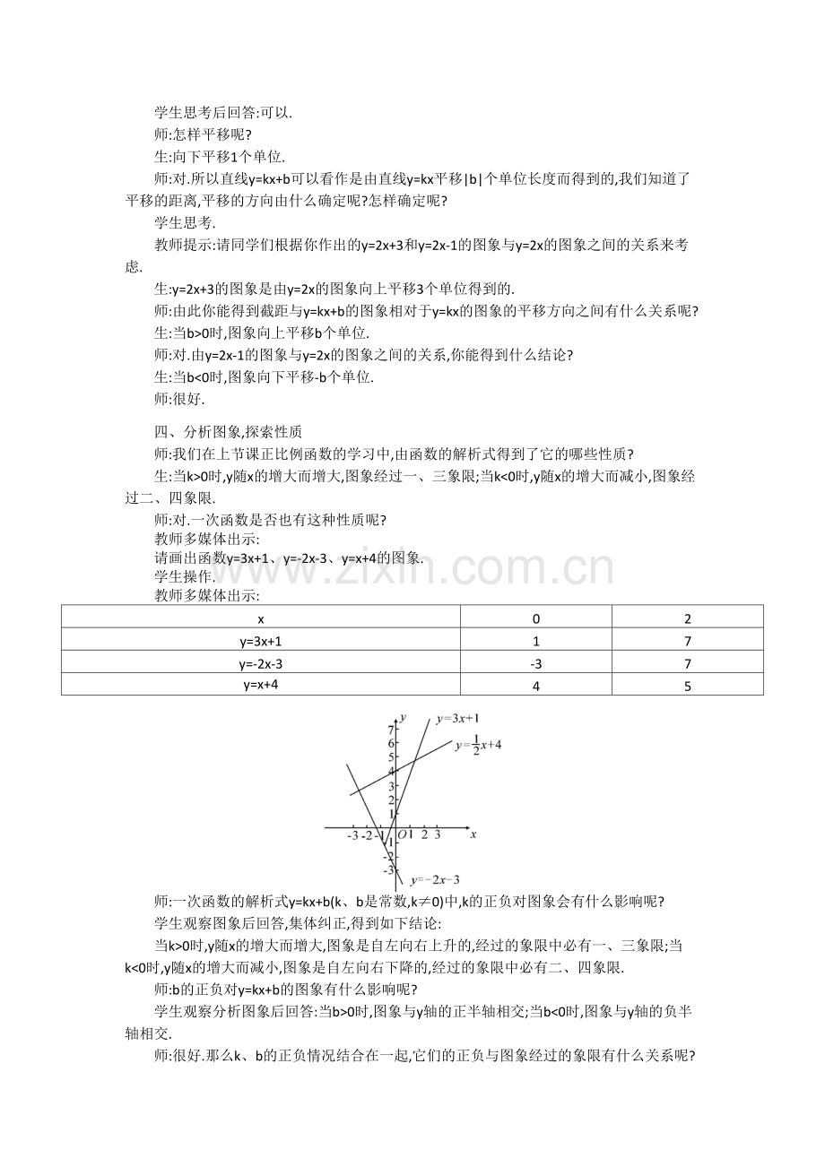 一次函数性质.docx_第3页