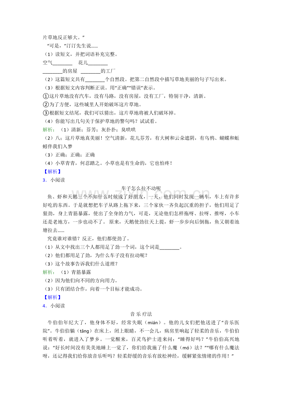 人教二年级语文下册阅读理解100经典题型带答案解析(1).doc_第2页