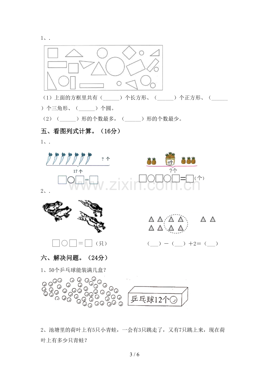 2023年人教版一年级数学下册期末考试卷.doc_第3页