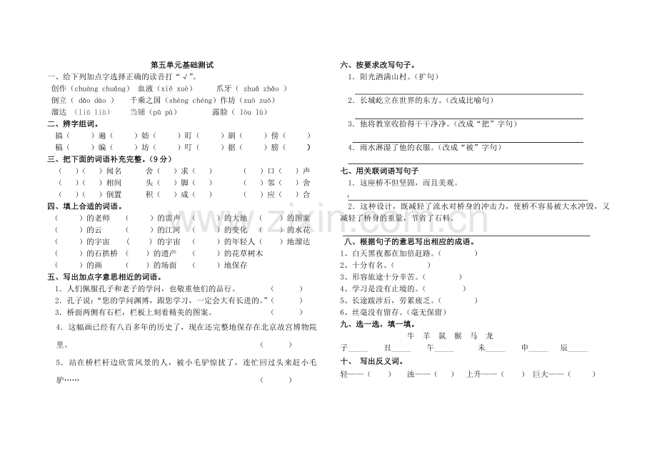 第五单元基础测试.docx_第1页