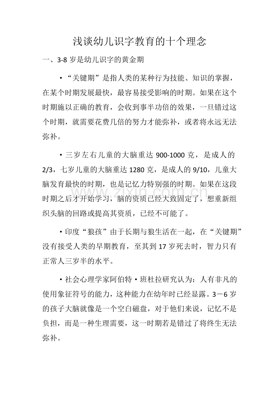 幼儿养成良好习惯的方法和策略.docx_第1页