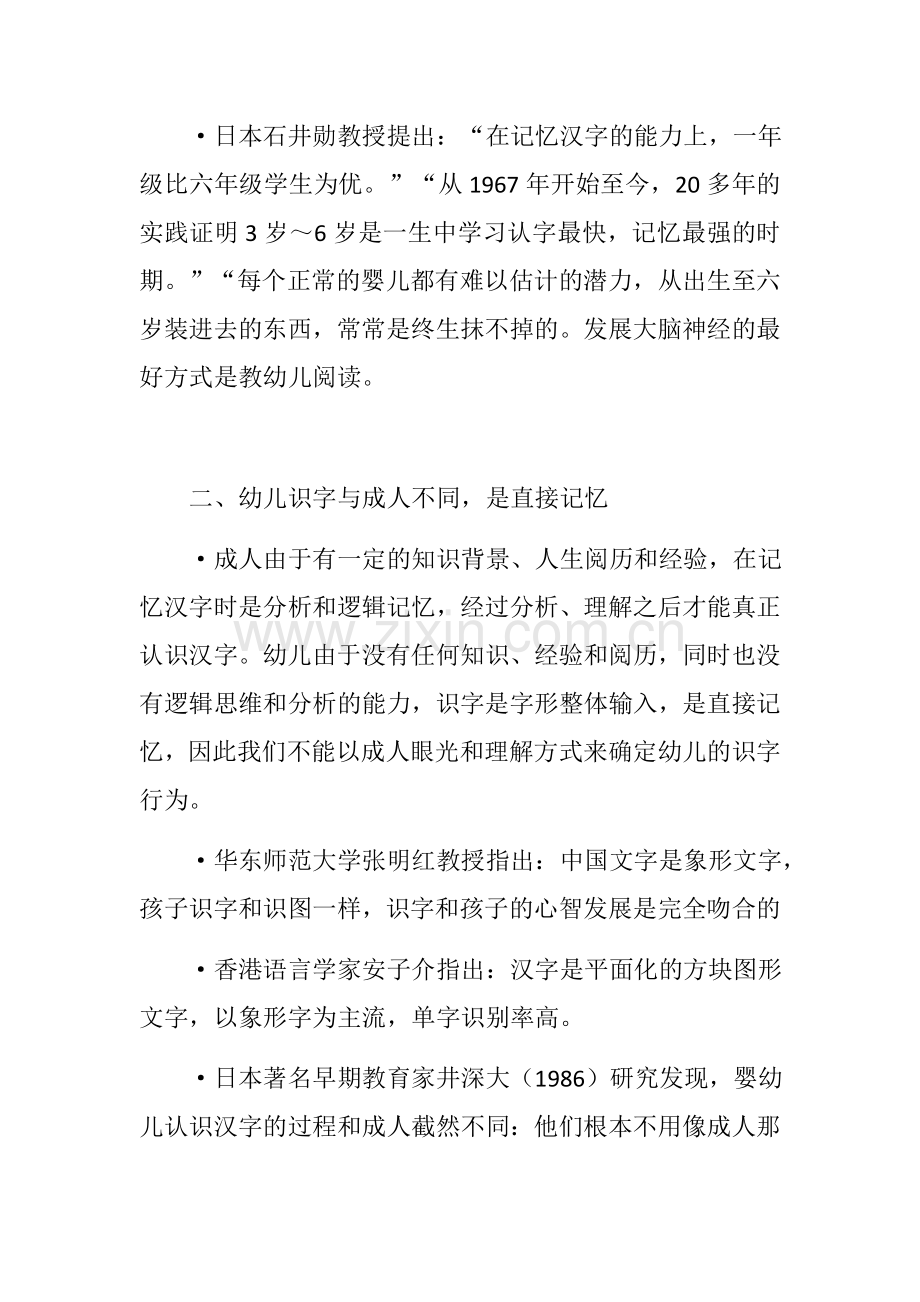 幼儿养成良好习惯的方法和策略.docx_第2页