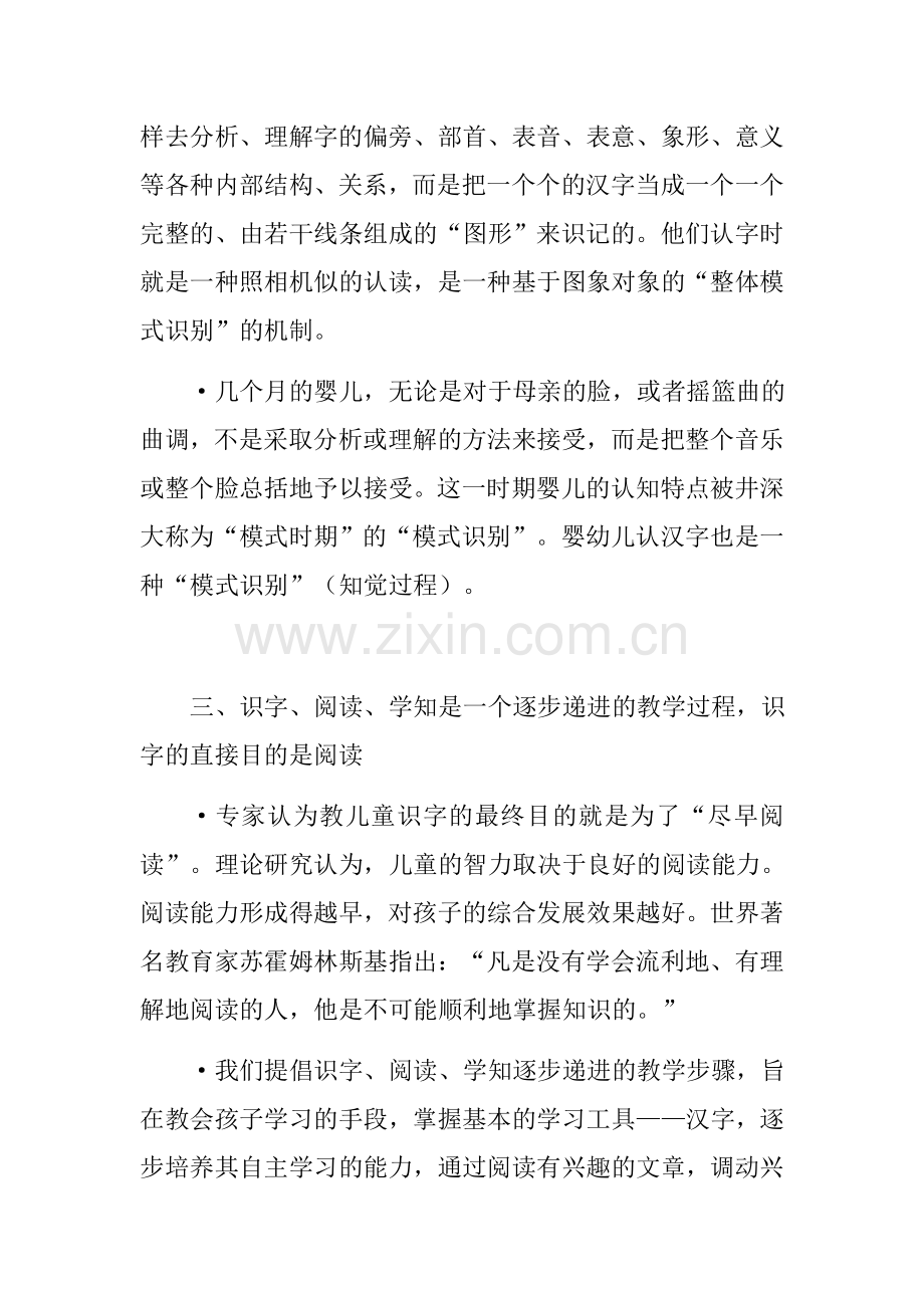 幼儿养成良好习惯的方法和策略.docx_第3页