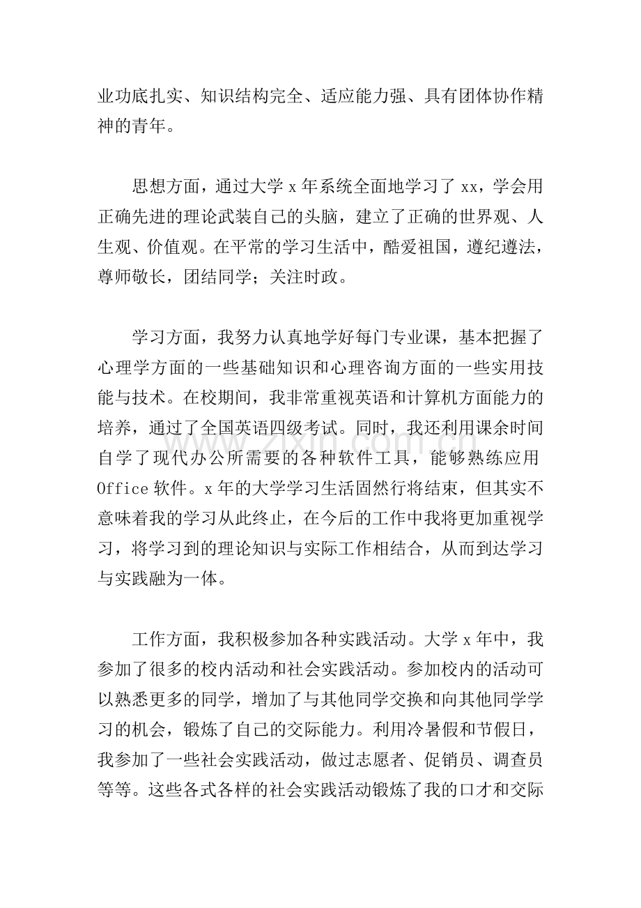 大学毕业生自我鉴定300字(合集5篇).doc_第3页