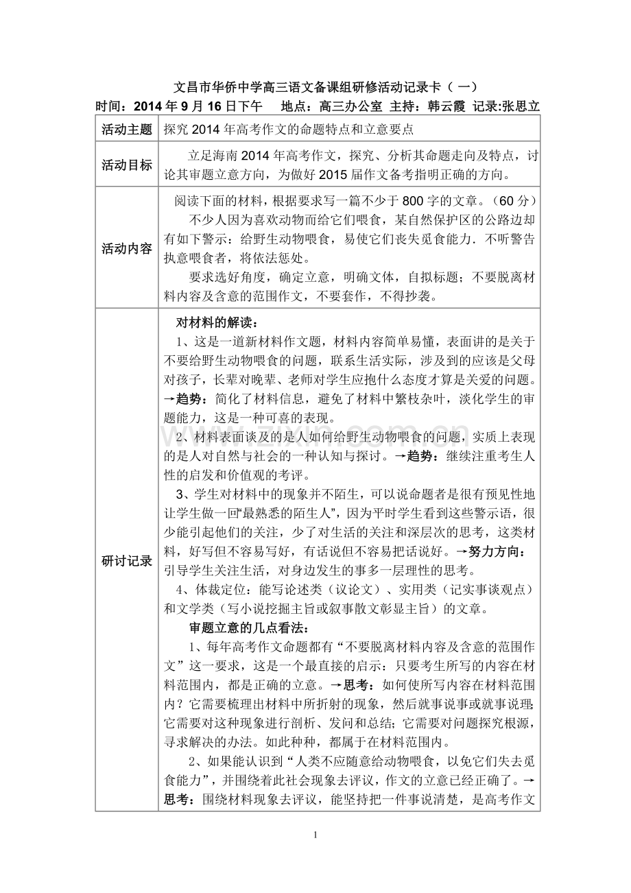 高三年级语文备课组研修活动记录.doc_第1页