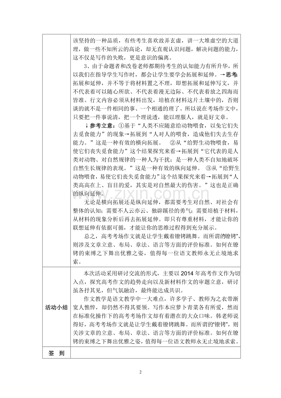 高三年级语文备课组研修活动记录.doc_第2页