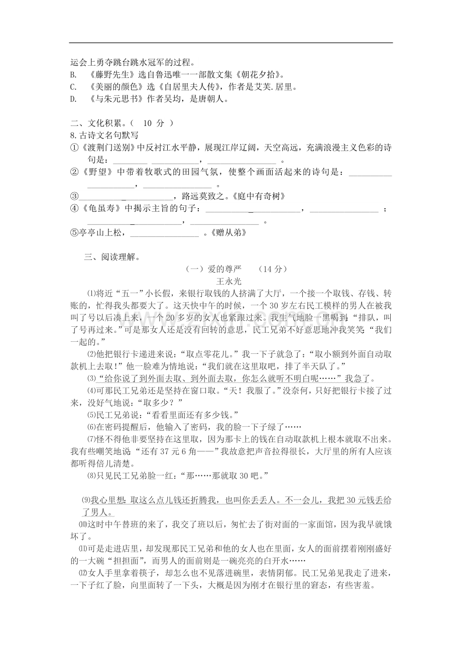 部编版八年级下册语文期中试卷.doc_第2页