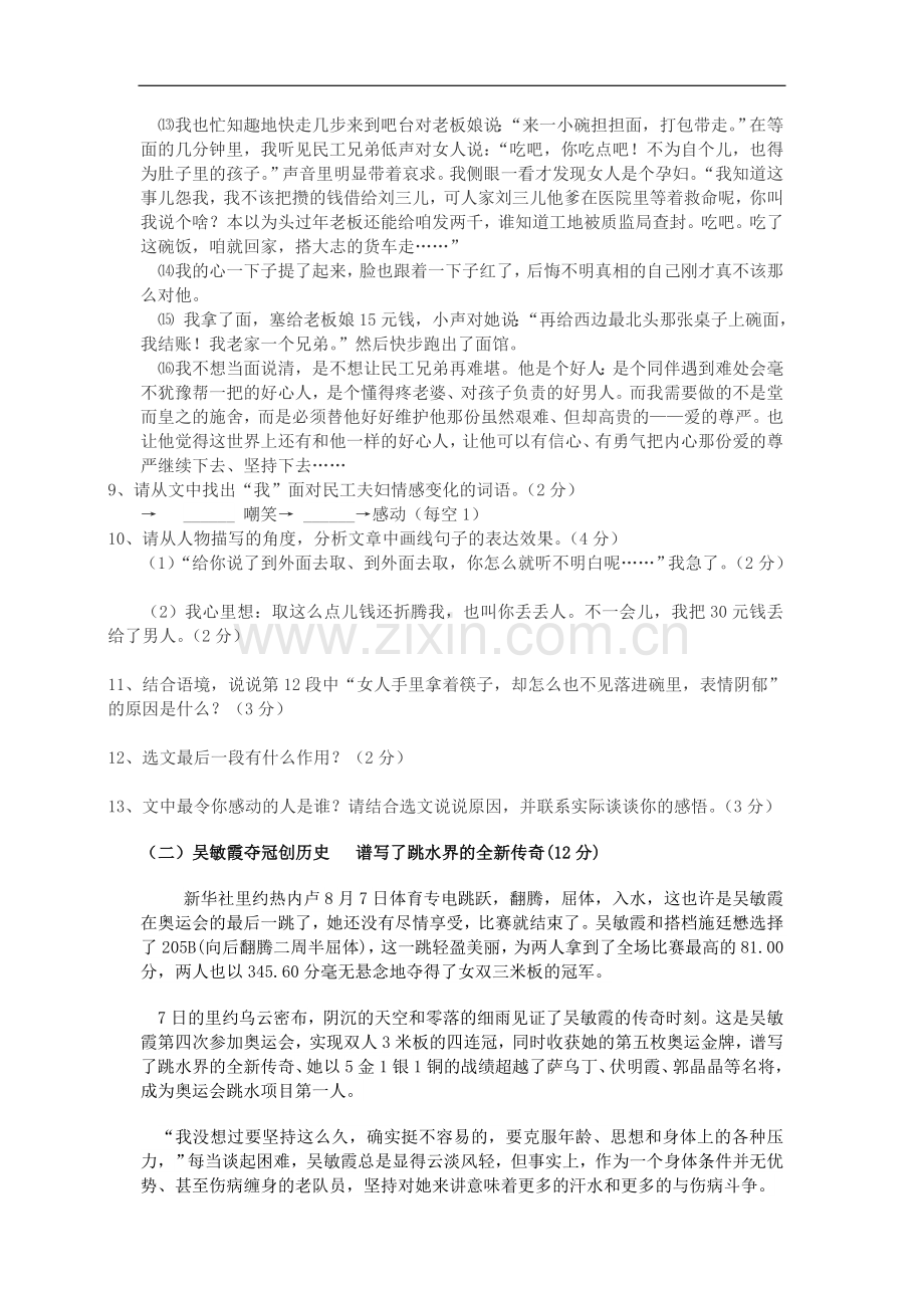 部编版八年级下册语文期中试卷.doc_第3页