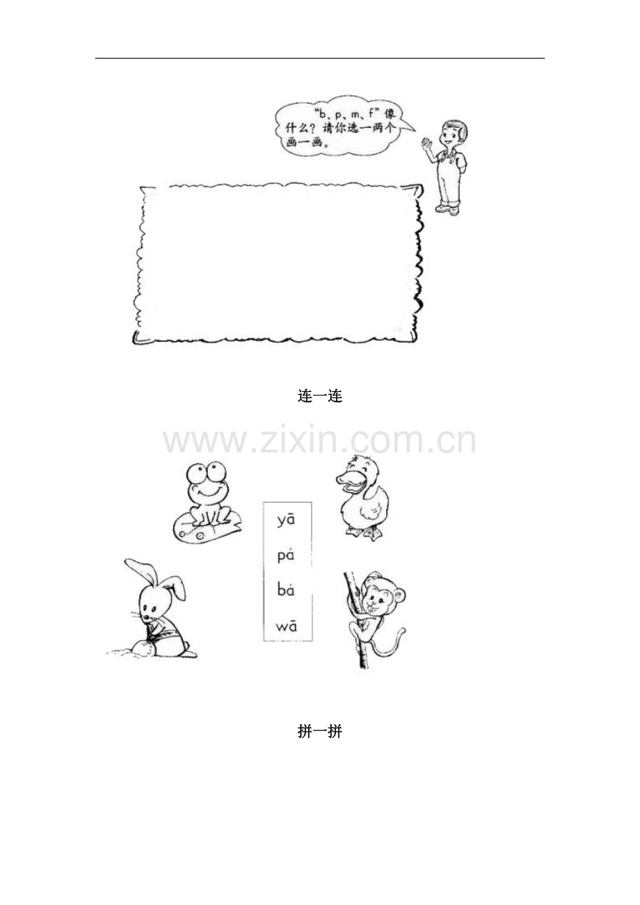 （鲁教版）一年级语文上册 b p m f同步练习.doc_第2页