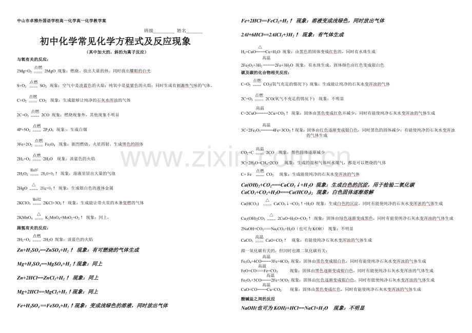 初中化学常见化学方程式及反应现象.doc_第1页